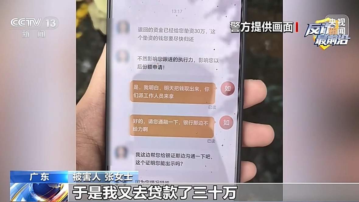 虚假理财诱导投资、冒充客服精准施骗 警方提醒