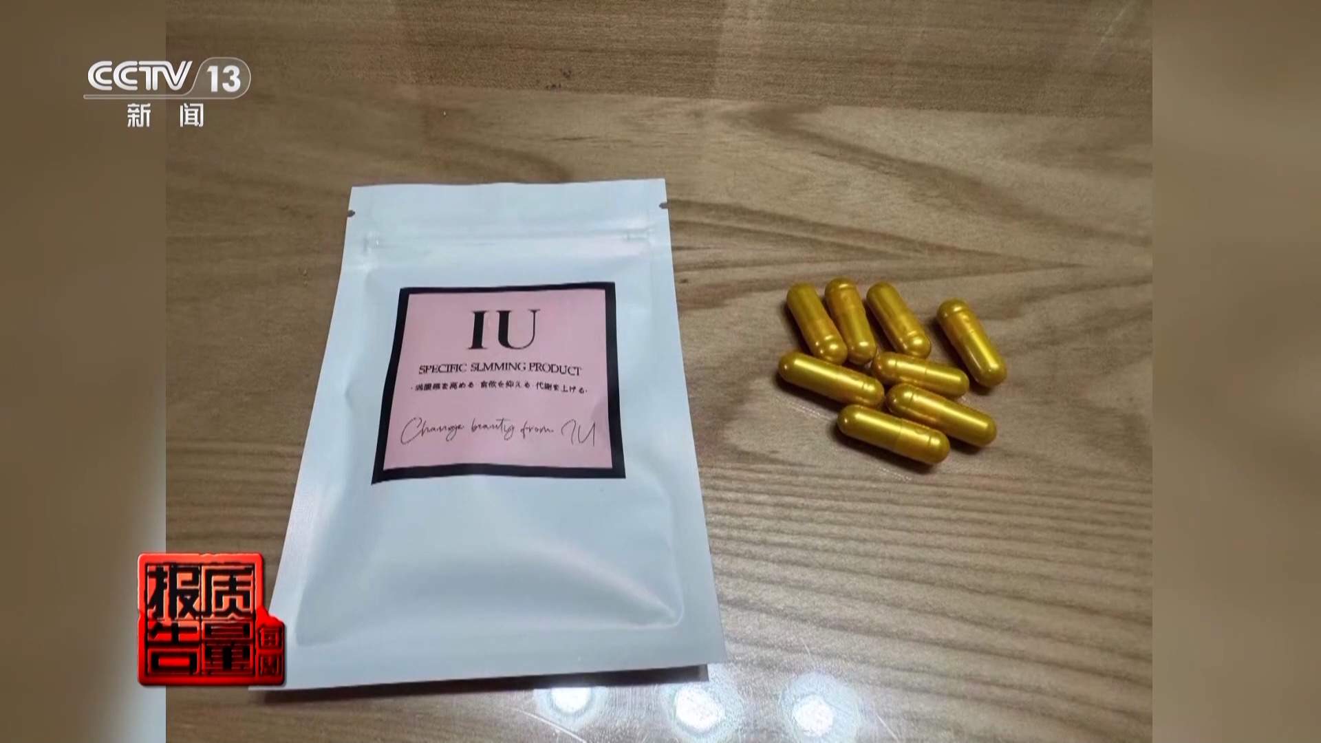 减肥食品检出明令禁止成分！揭开“快速瘦身”真面目