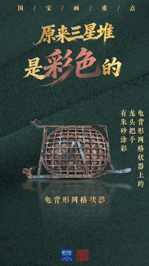 国宝画重点｜原来三星堆是彩色的