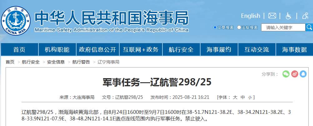 航行警告！渤海海峡黄海北部执行军事任务