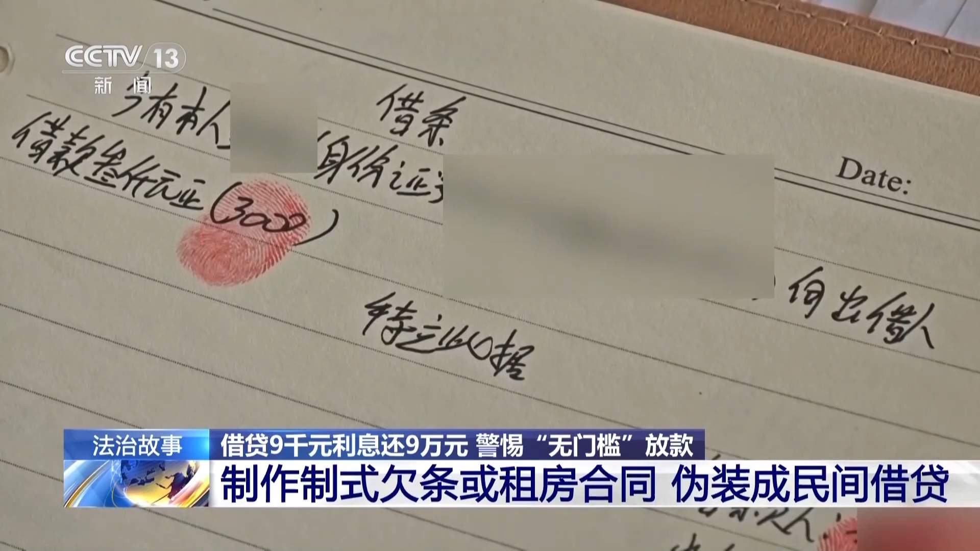 借9000还了9万？警惕车窗小卡片藏借贷陷阱