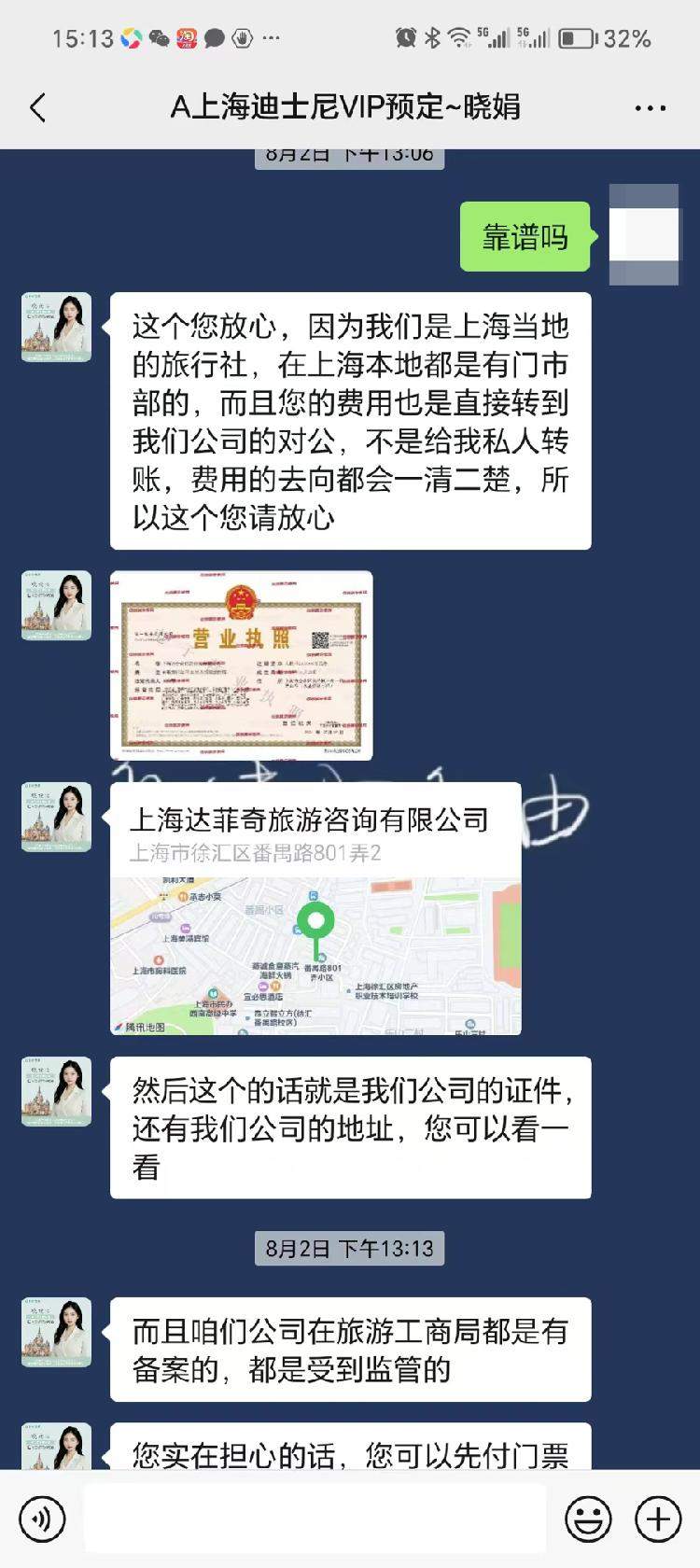 假“迪士尼VIP套餐”坑骗外地游客现象 为何“管不了”
