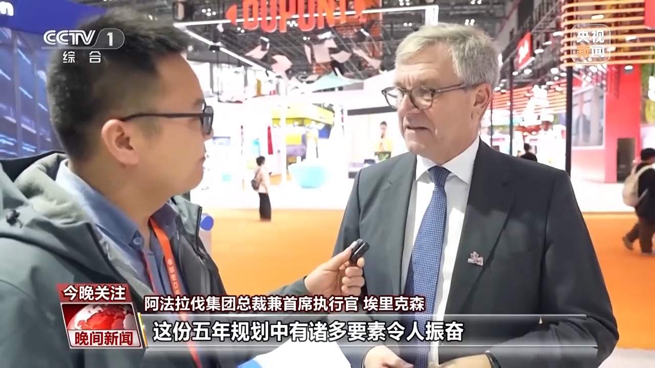 进博全球参展商热议中国“十五五”：世界新机遇！
