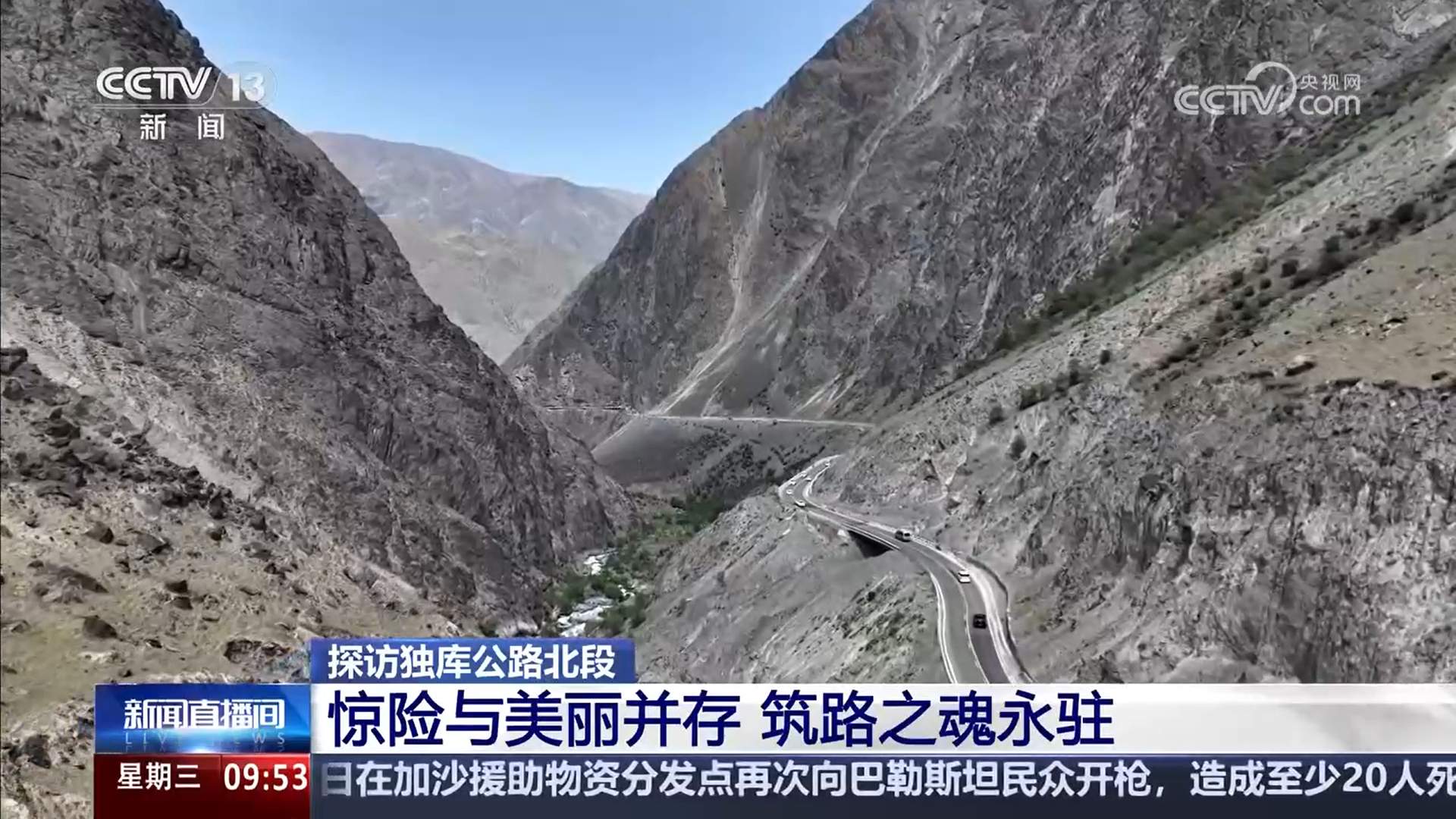 “最美公路”独库公路火热 新疆旅游+产业带动当地牧民增收