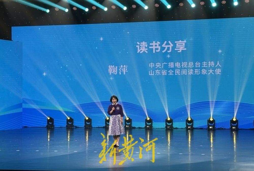 2025齐鲁阅读季，鞠萍现身济南：希望孩子们爱读书、读好书、善读书，在书中汲取精神力量