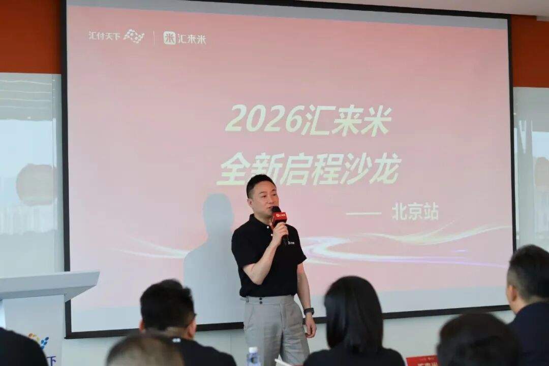 汇付支付旗下品牌汇来米