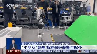 全球首个，即将开跑！机器人选手准备得如何？