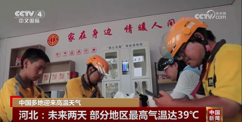 各地积极应对高温“烤”验 多举措保障群众生产生活稳定