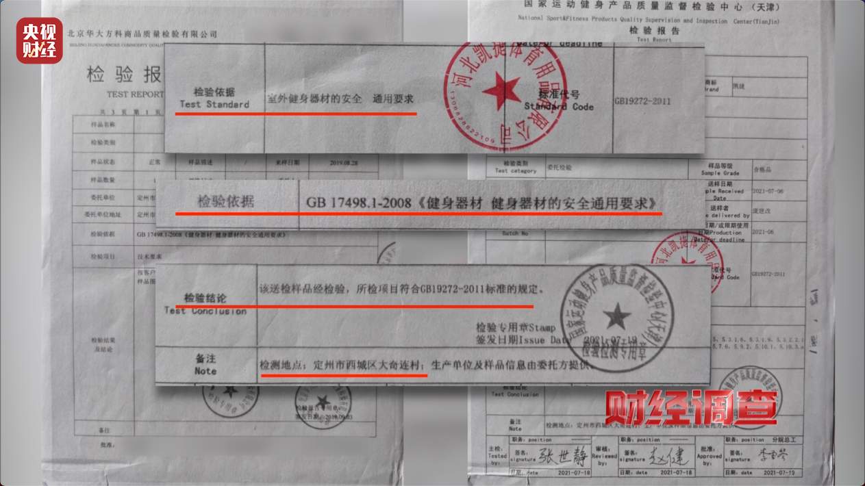 健身不成反伤身？偷工减料的公共健身器材被曝光