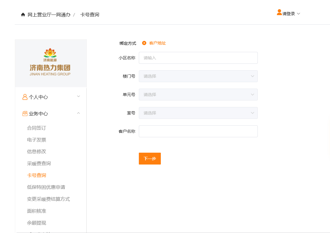 济南供暖季：收藏！供暖这些事儿，动动手指轻松办