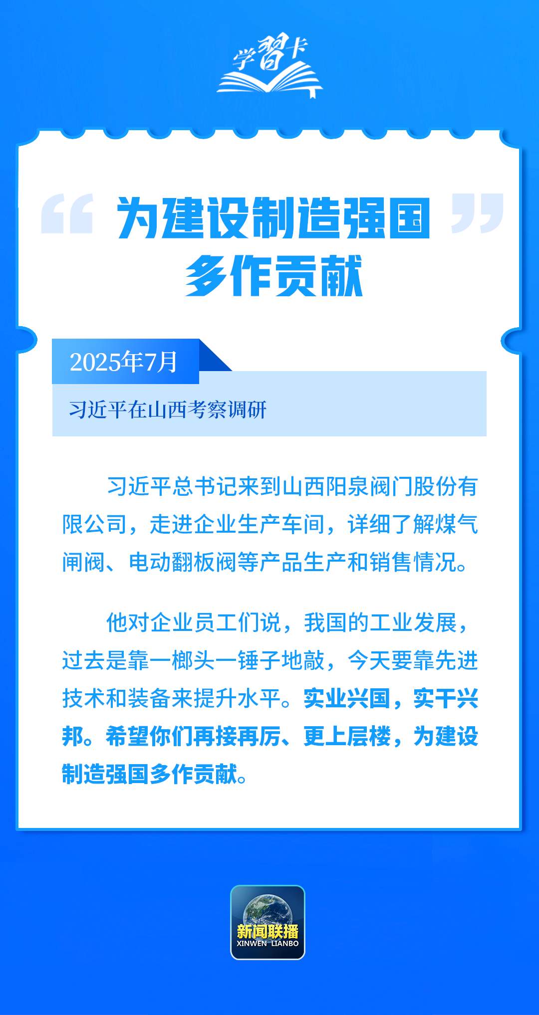 学习卡丨为梦想奋斗、为幸福打拼！