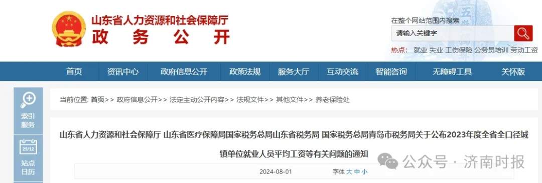 88313元，2023年山东省全口径城镇单位就业人员平均工资公布