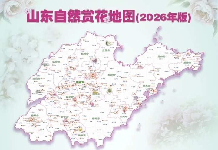 《山林花开·2026——山东自然赏花地图》发布