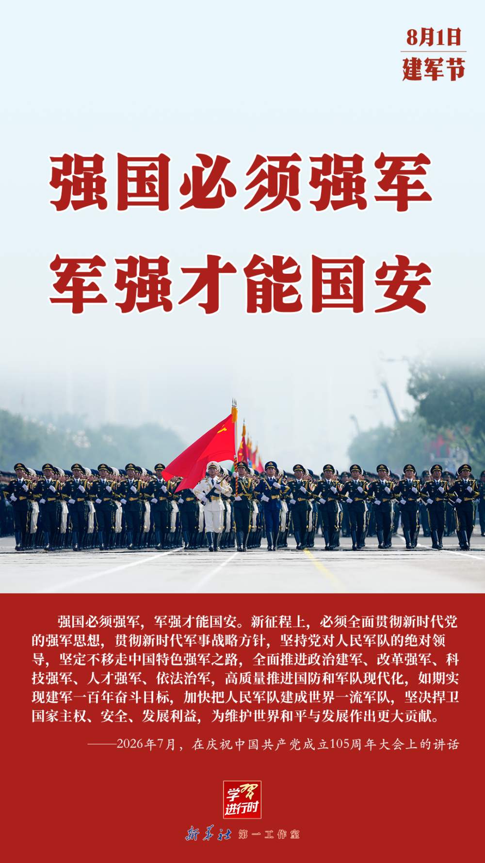 学习进行时｜句句铿锵——总书记的强军号令