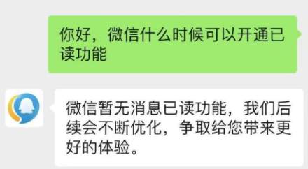 微信开通已读功能？网友：反对！太尴尬了！腾讯客服回应