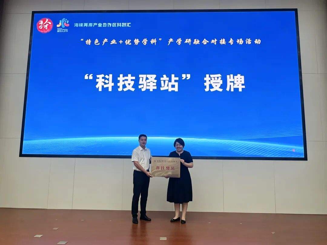 第四届“海右人才节”｜第四届海峡两岸产业合作区科创汇暨产学研融合对接专场活动成功举办