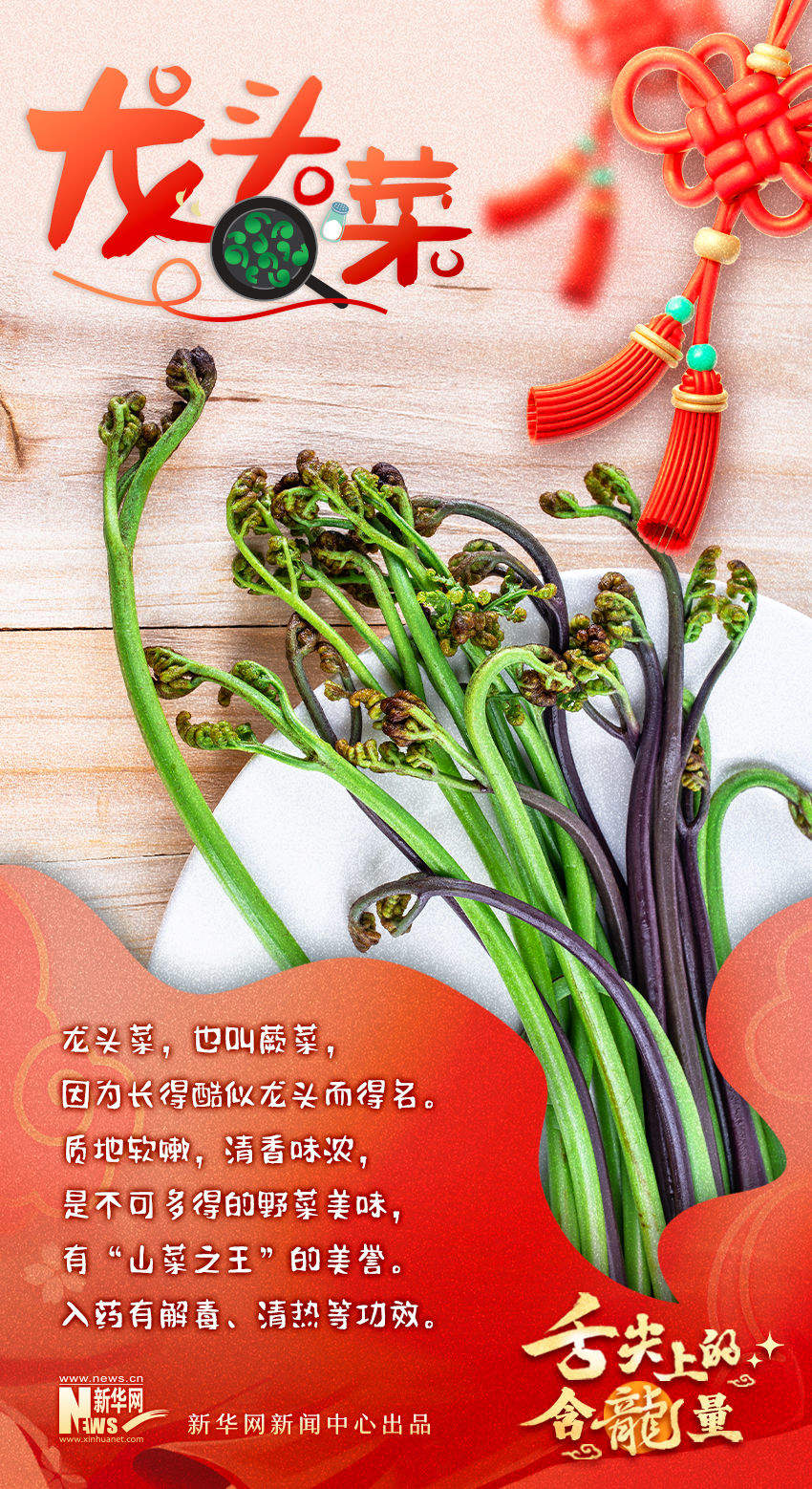 香迷糊啦！舌尖上的含“龙”量你知道多少？