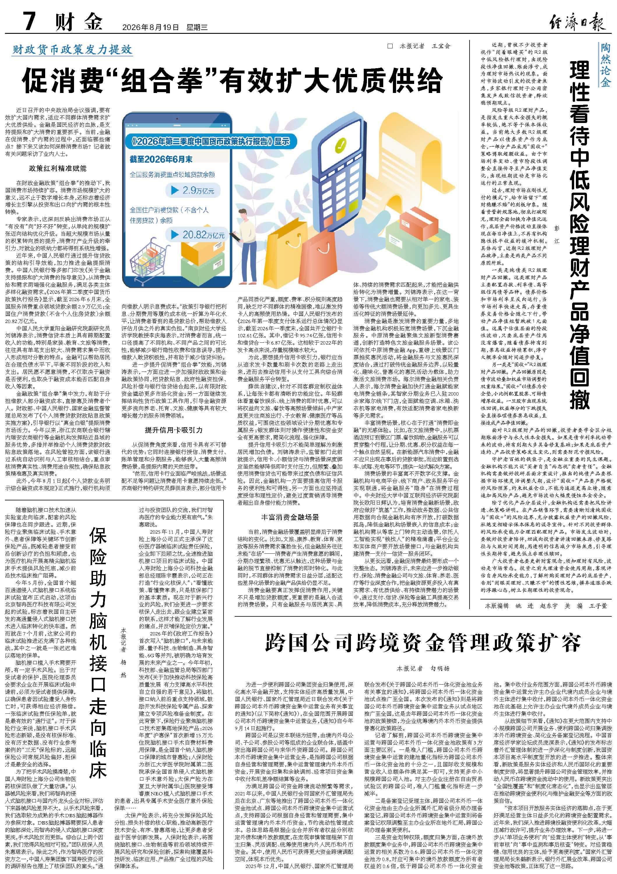 促消费“组合拳”有效扩大优质供给