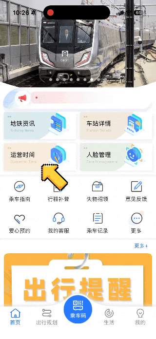 清明假期，济南轨道交通将延时运营