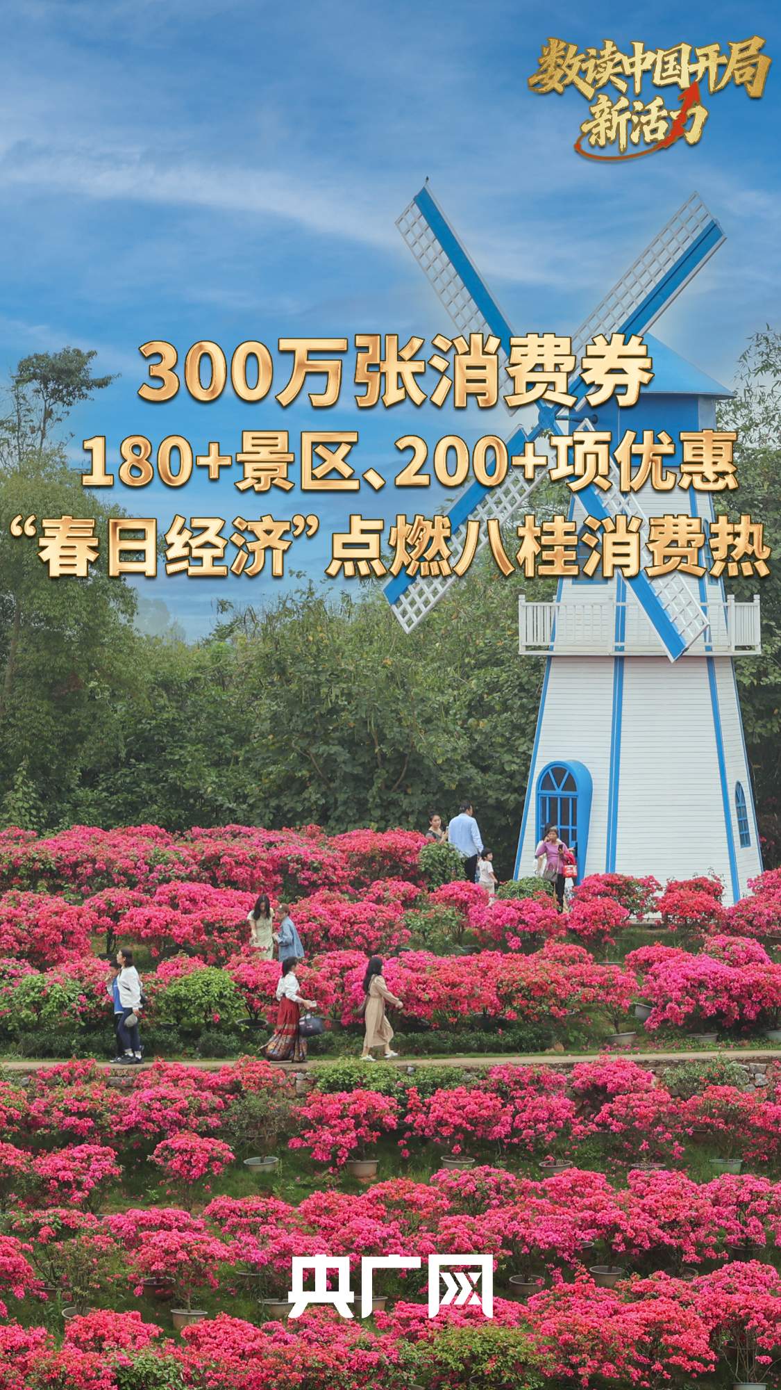 数读中国开局新活力丨游客涨、预订旺 “春日经济”催热八桂消费市场