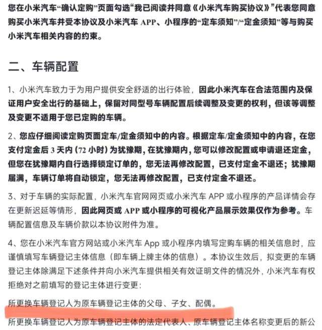 黄牛伪造证件称两周可提小米SU7，多名消费者被骗钱车两空