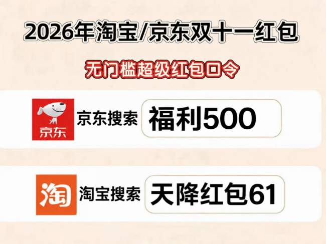 2026京东双十一红包是什么怎么领？京东双十一红包怎么抢划算？搜【福利500】直达优惠，通用红包、品类红包、大额红包一次领齐