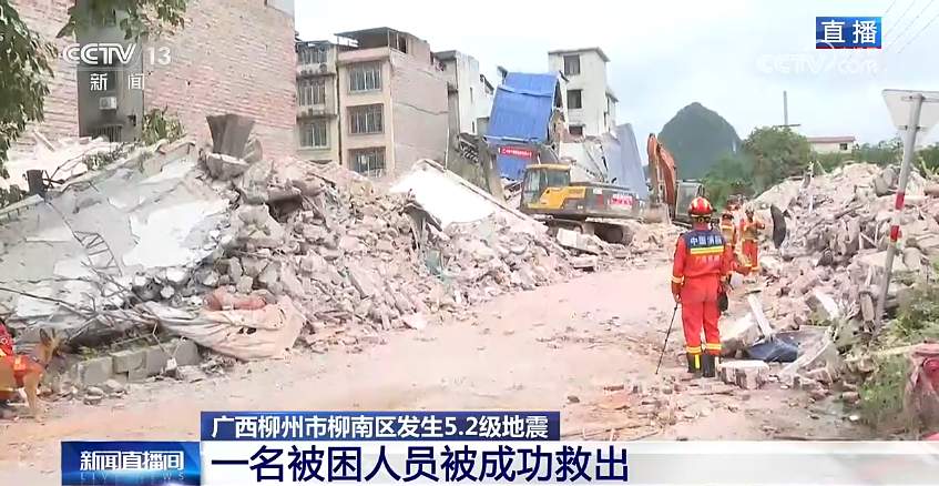 广西柳州市柳南区地震区域搜救出最后1名被困人员 生命体征平稳