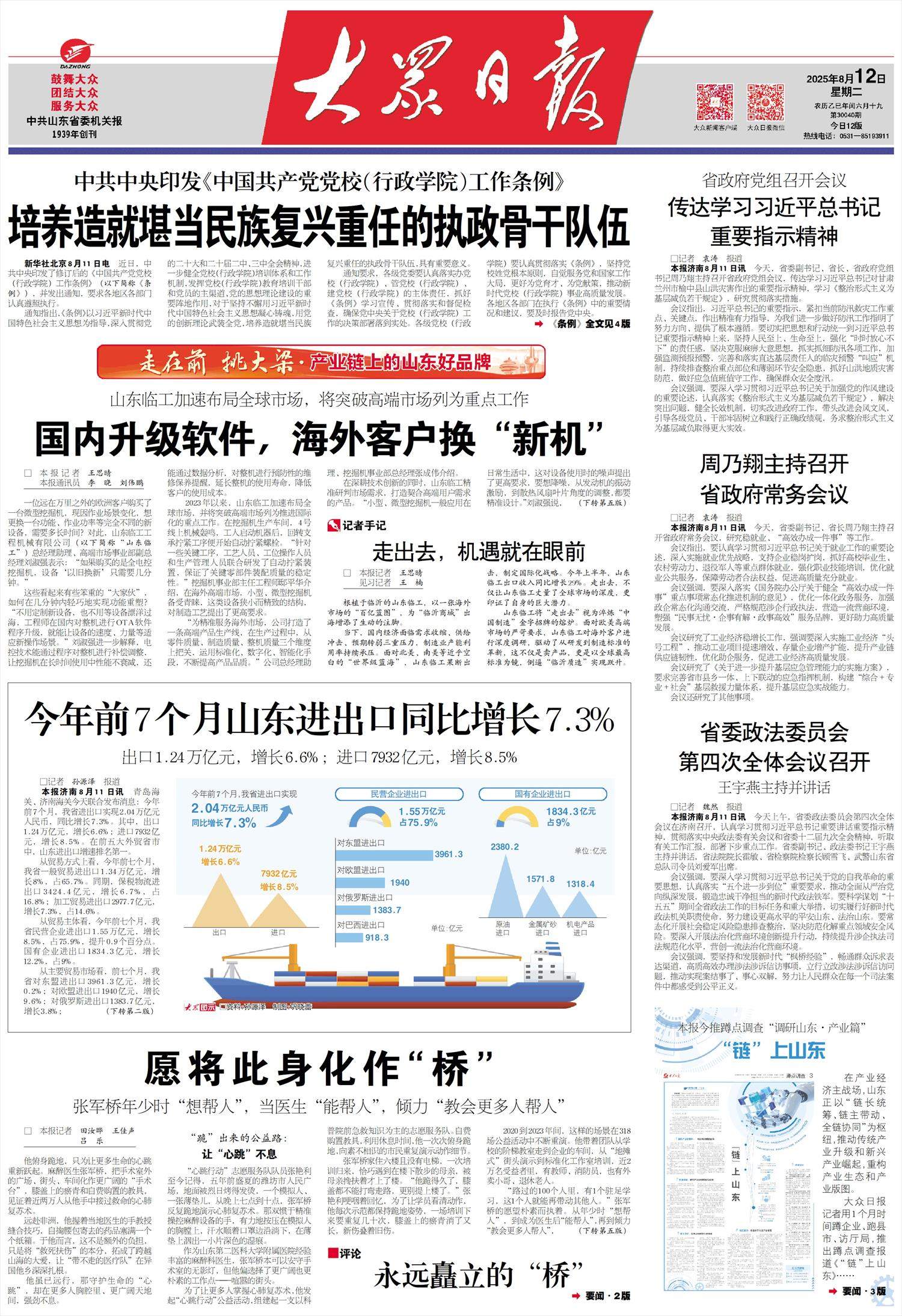 走在前 挑大梁·产业链上的山东好品牌丨国内升级软件，海外客户换“新机”