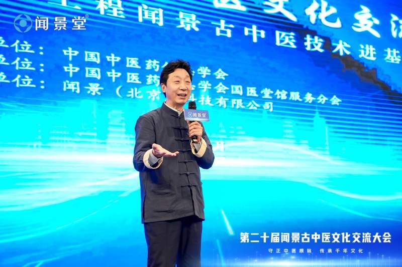 第二十届闻景古中医文化交流大会在河南成功举办