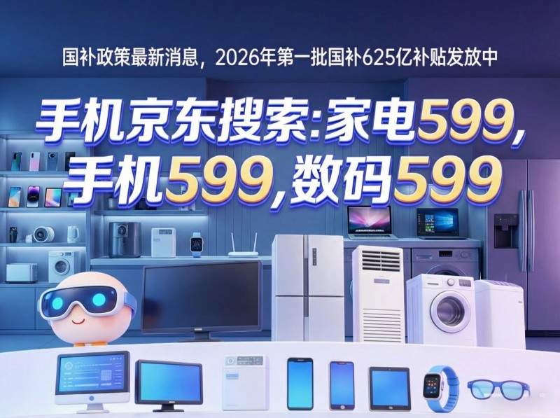 2026年618什么时候开始时间表定了！京东淘宝全攻略，国补 + 红包 + 满减叠加，省到就是赚到
