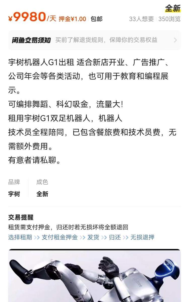 二手市场“人形机器人”日薪过万，有豪车租赁商购十多台机器人转型，订单排到3月底