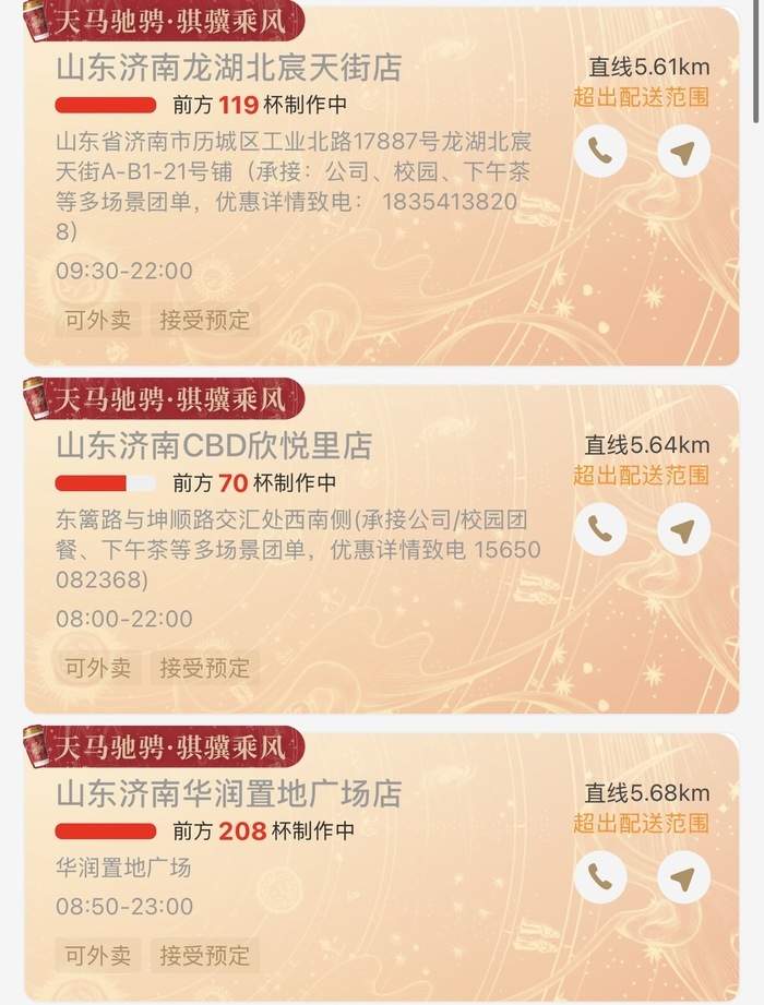 阿里千问“免单奶茶”再引热潮，济南多家奶茶店订单量激增，骑手：取货要等100多单；多家下单平台均处“排队制作中”