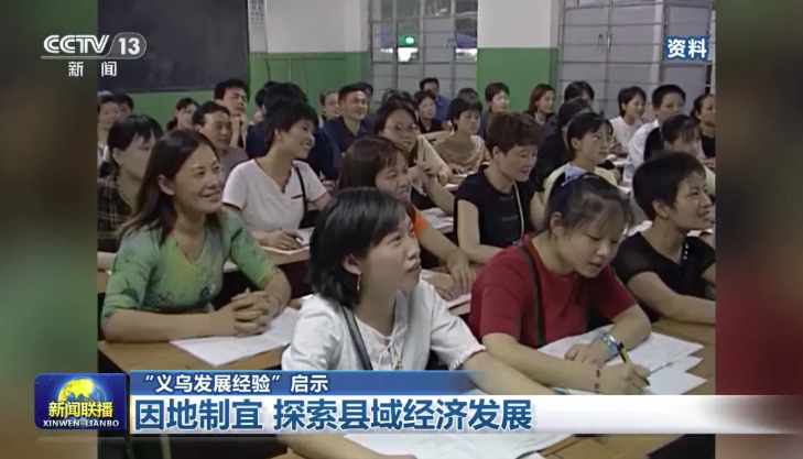 “义乌发展经验”，习近平总书记曾用12个字阐释精髓