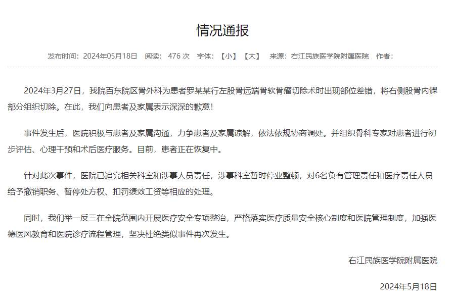 17岁男孩腿部手术，居然左右膝搞错！母亲最新发声