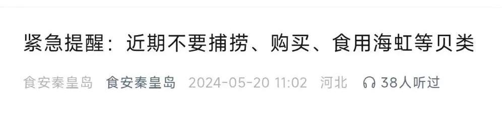 官方紧急提醒:近期不要买、不要吃这种海鲜!已发现毒素超标!