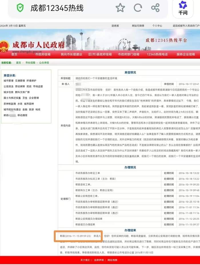 成都一小区多家窗户玻璃被钢珠击碎 公安介入调查