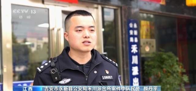 江西省吉安市永新县公安局禾川派出所案件中队民警 颜丹平:犯罪嫌疑人
