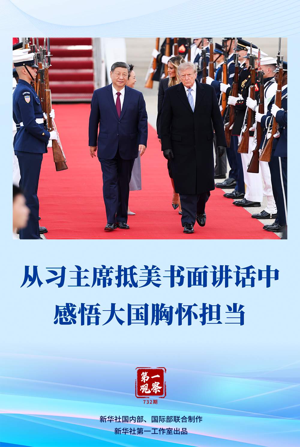 第一观察 