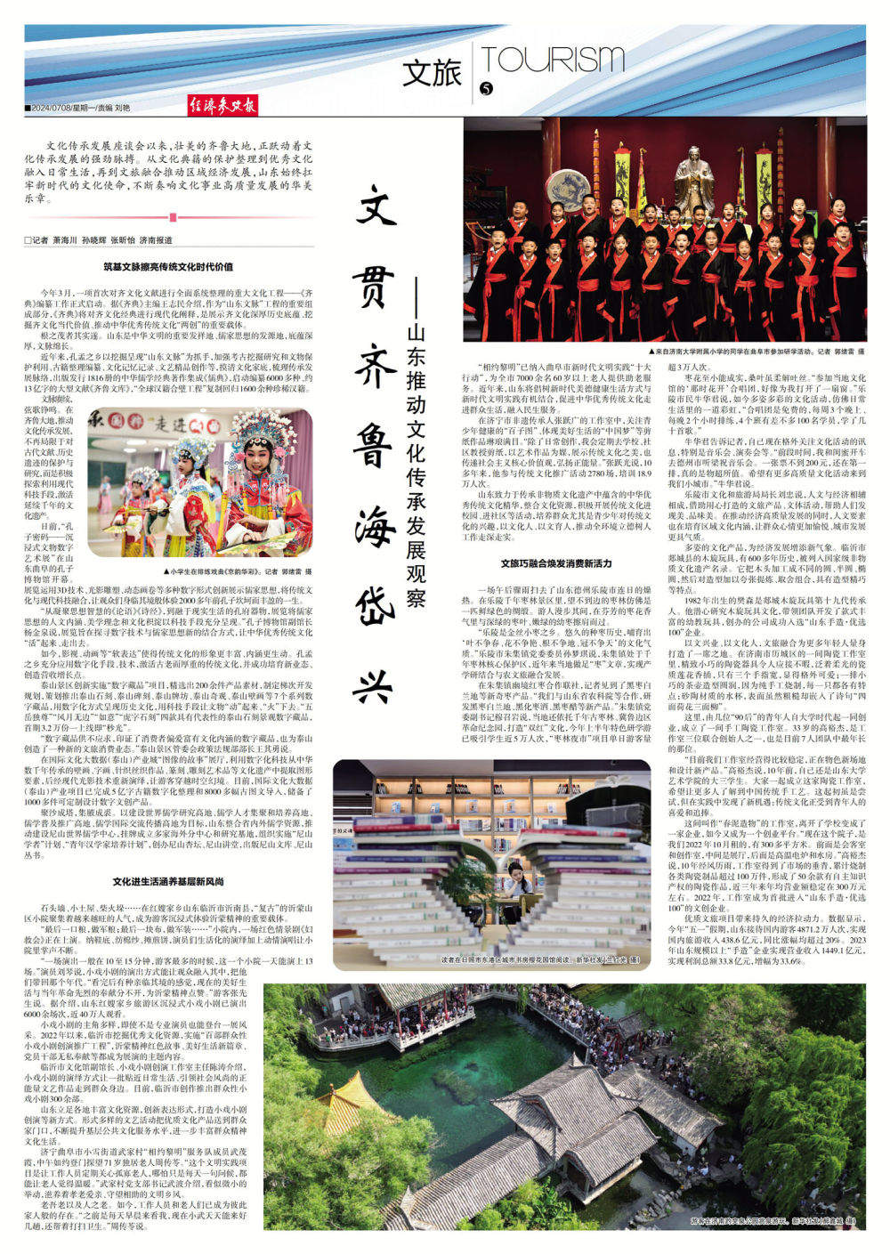 文贯齐鲁海岱兴——山东推动文化传承发展观察