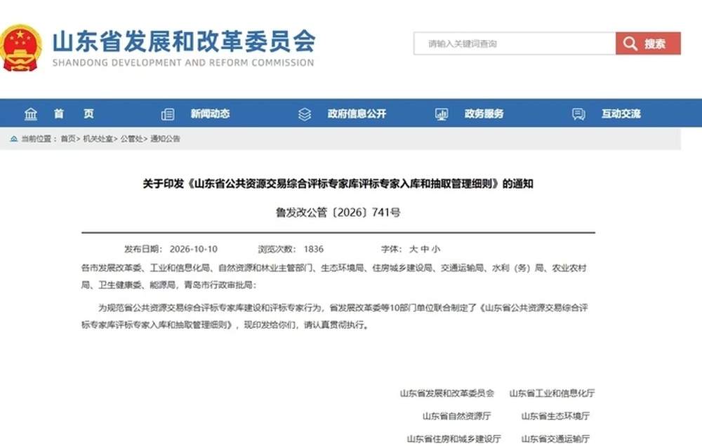 山东系统性重塑评标专家管理细则，新规11月起施行，劳务报酬每人每天1200元封顶