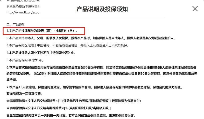 互联网保险号称“百万”保额 可需要理赔时却……