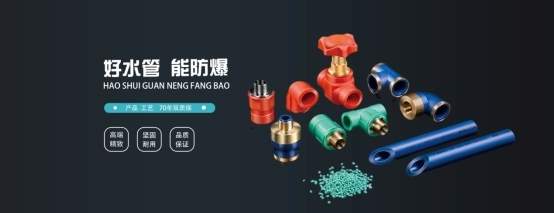 极高防爆水管入围2025中国水管十大品牌，引领PPR管道行业创新浪潮