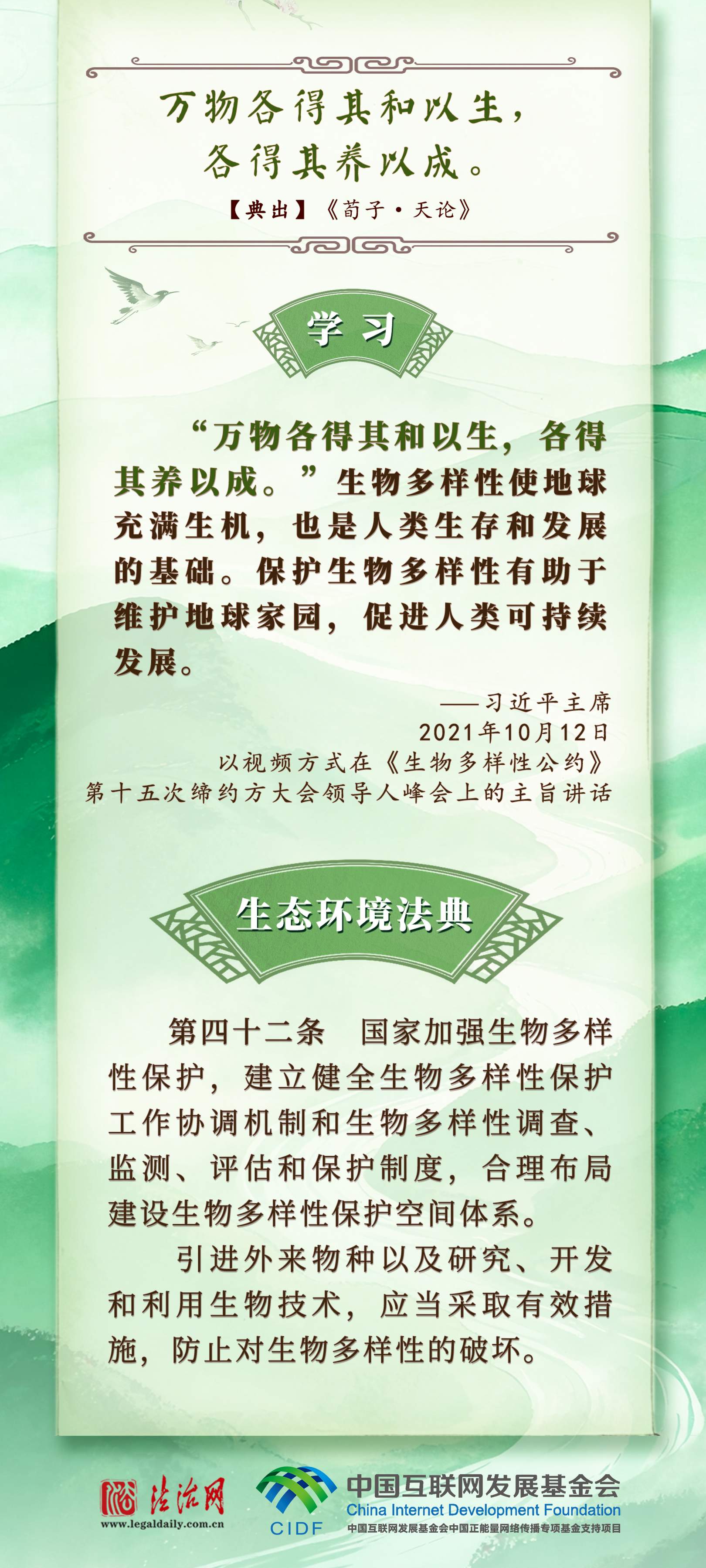良法善治·回响｜习近平“典”论生态环境保护