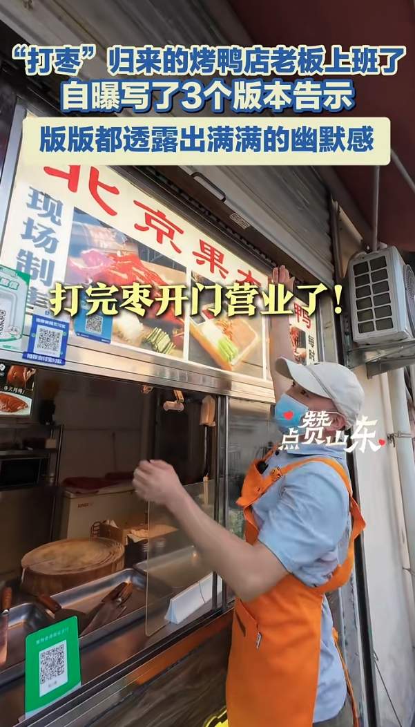 “打枣”归来的济南烤鸭店老板上班了：女儿催我赶紧回来卖鸭子