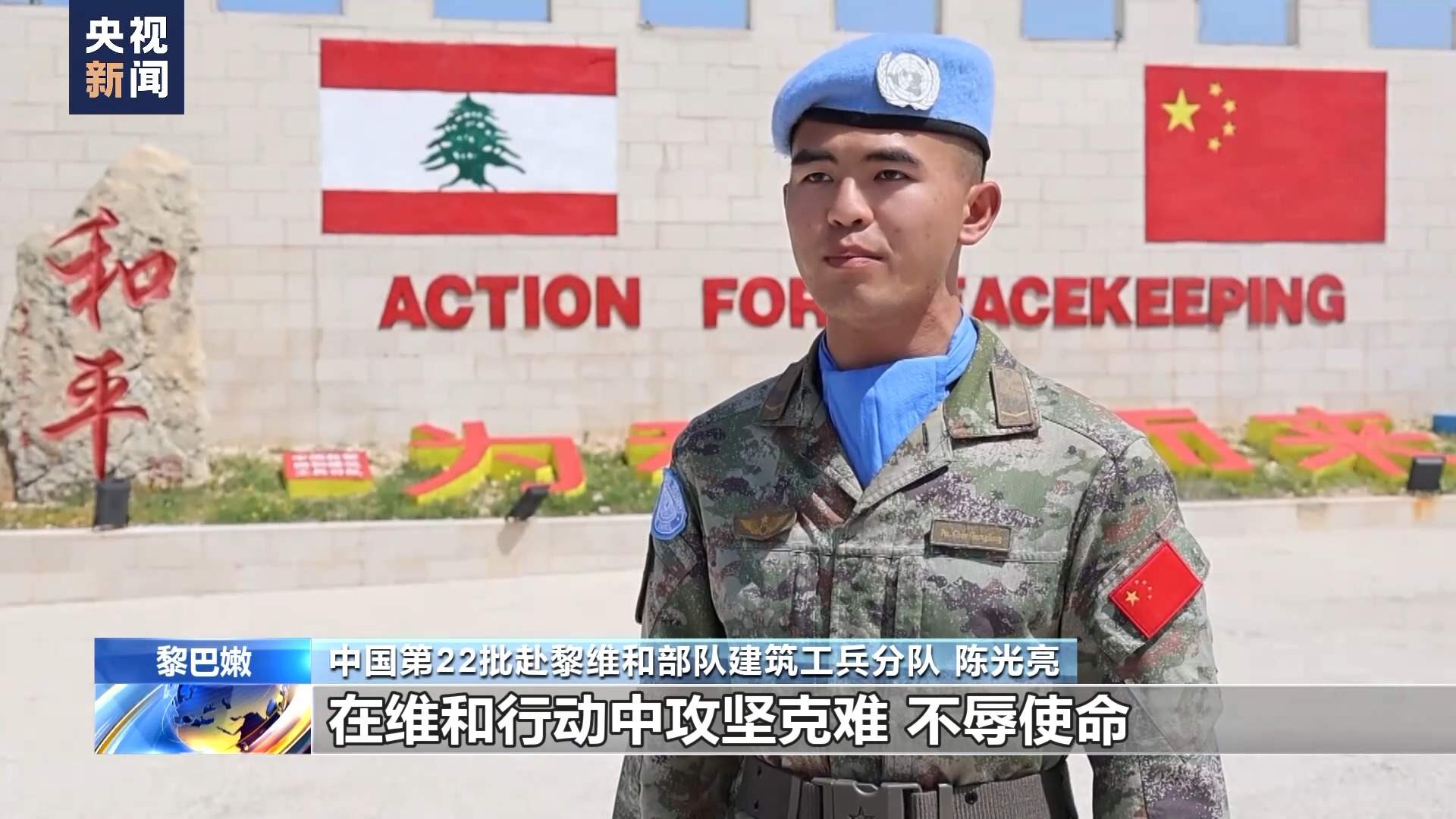 中国赴黎维和部队清明祭奠维和烈士