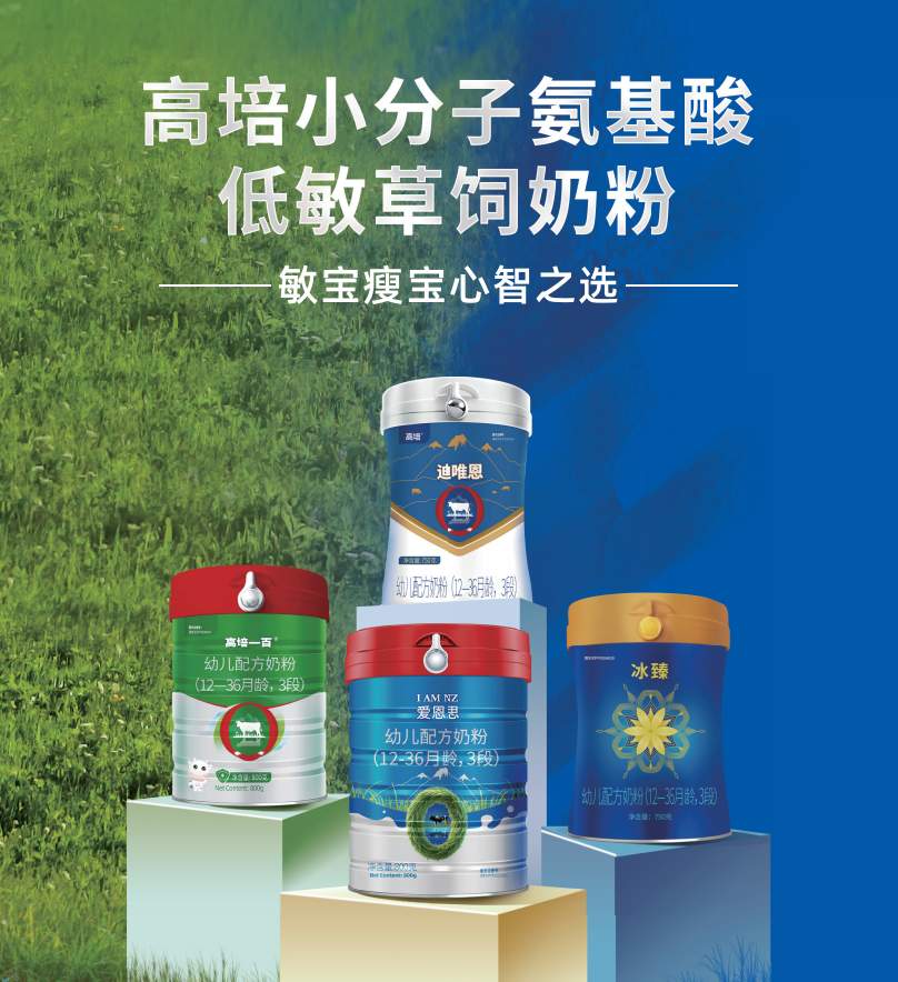 好消化吸收不添负担，高培奶粉稳居不长肉宝宝奶粉品牌优选