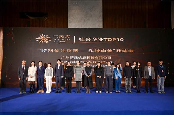 技术驱动社会价值创新！人人租荣膺2025向光奖“科技向善”奖项！