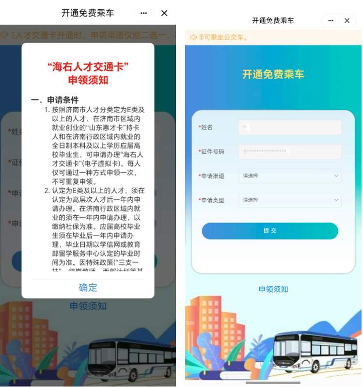 “海右人才交通卡”电子虚拟卡可以申领啦