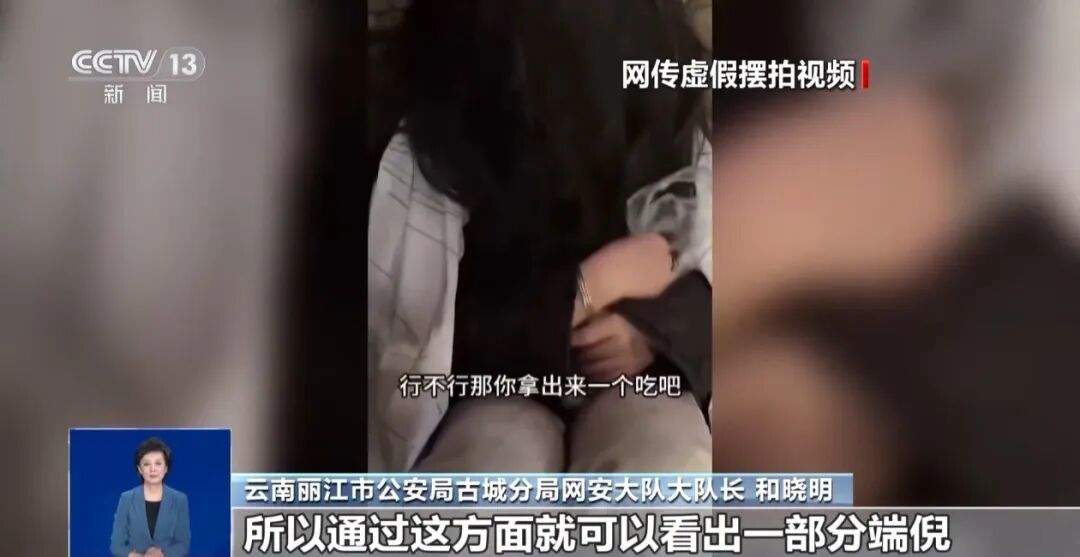 “深山救助流浪女”视频系虚假摆拍，3人被行拘