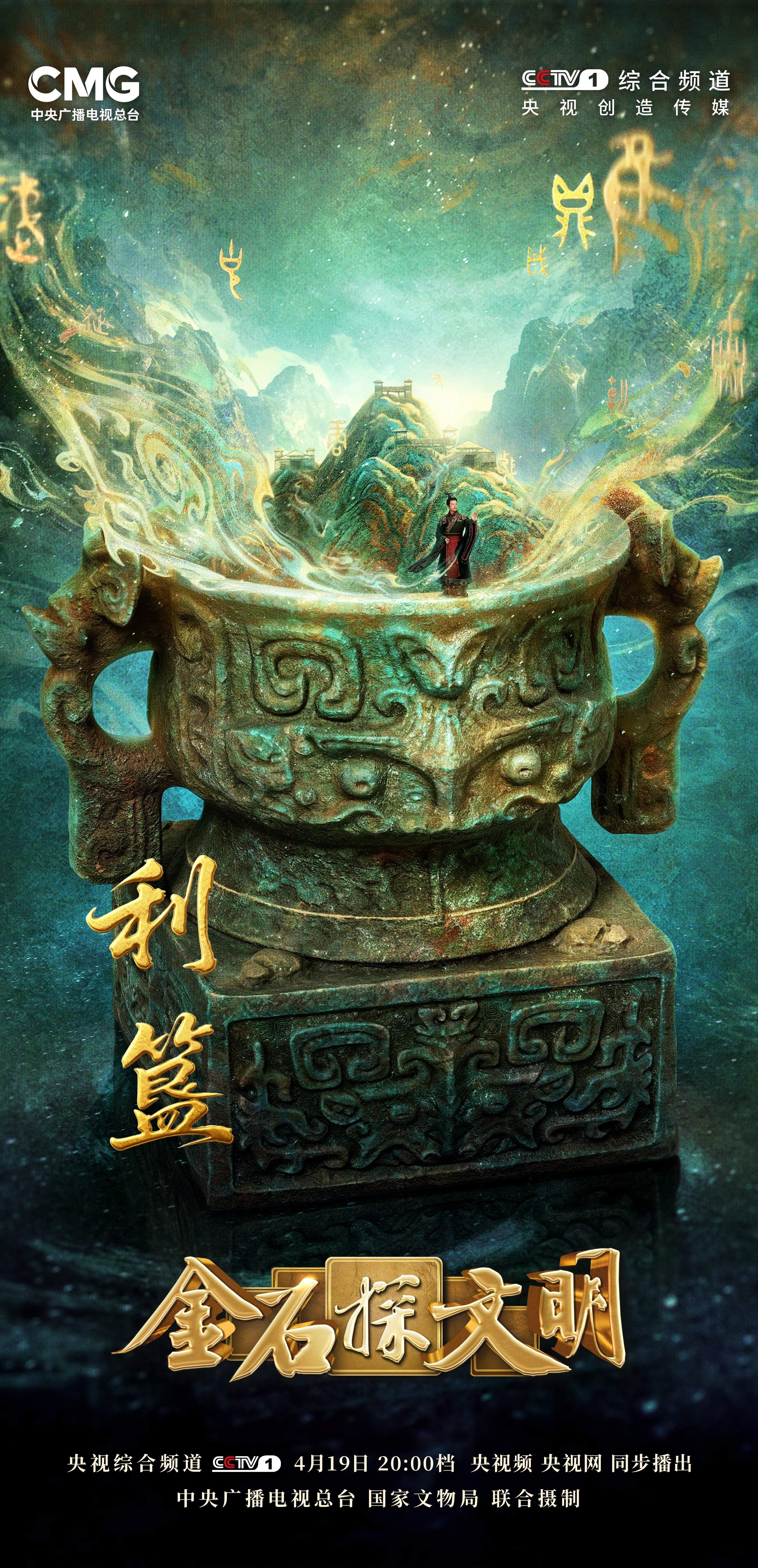 武王伐纣是哪一年？《金石探文明》邀您一睹三千多年前的“时间证人”